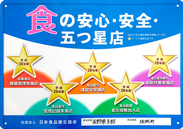 食の安全 証書